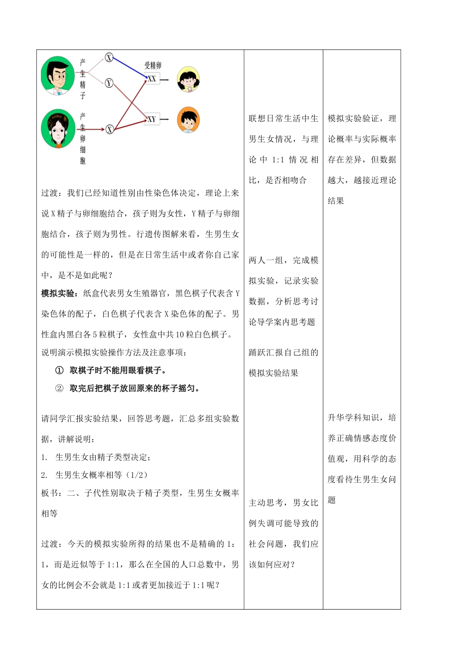 八年级生物上册 第20章 第4节 性别和性别决定教学设计 北师大版-北师大版初中八年级上册生物教案_第3页