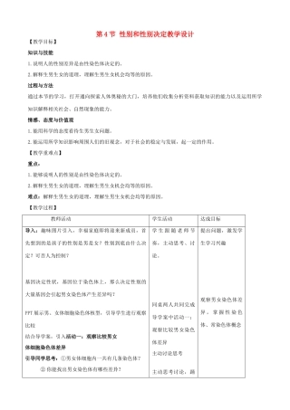 八年级生物上册 第20章 第4节 性别和性别决定教学设计 北师大版-北师大版初中八年级上册生物教案