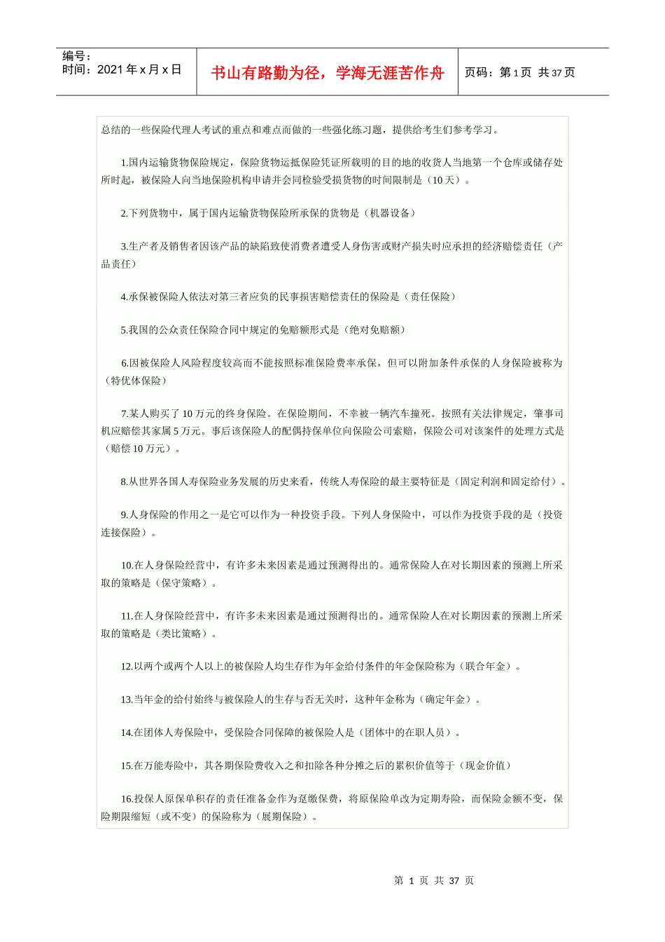 保险64379160_第1页