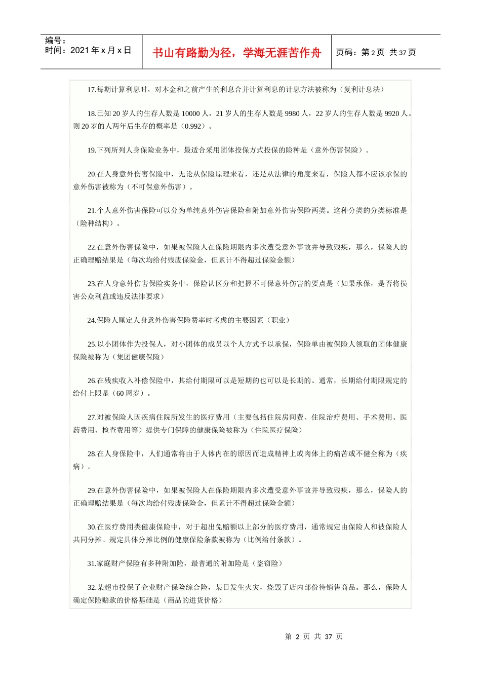 保险64379160_第2页