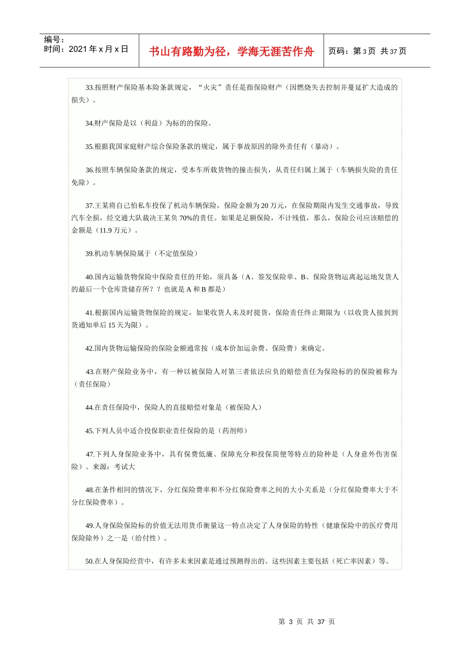保险64379160_第3页