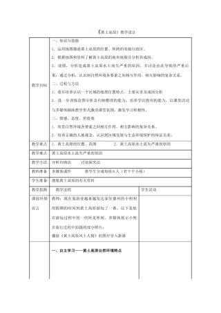 八年级地理下册 6.3 黄土高原教案 （新版）商务星球版-（新版）商务星球版初中八年级下册地理教案