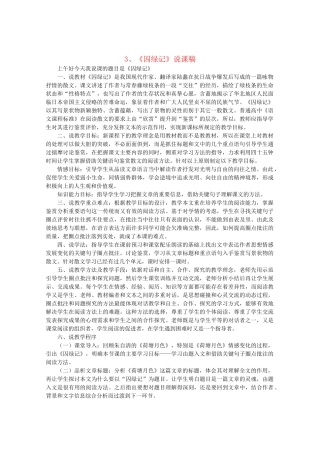 高中语文 1.3《囚绿记》说课稿 新人教版必修2