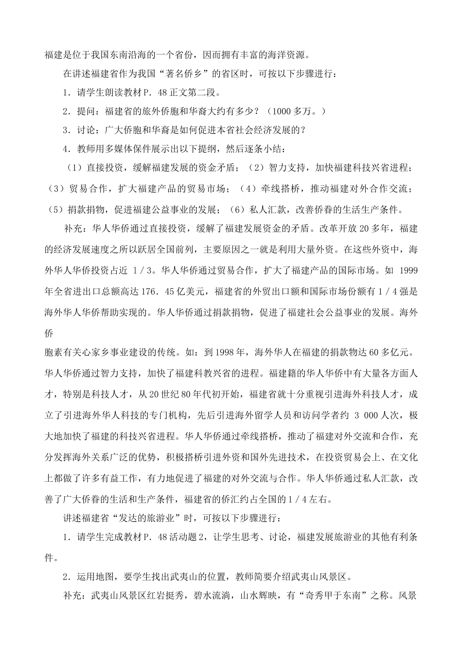 八年级地理湘教版“东南侨乡”--福建省_第2页