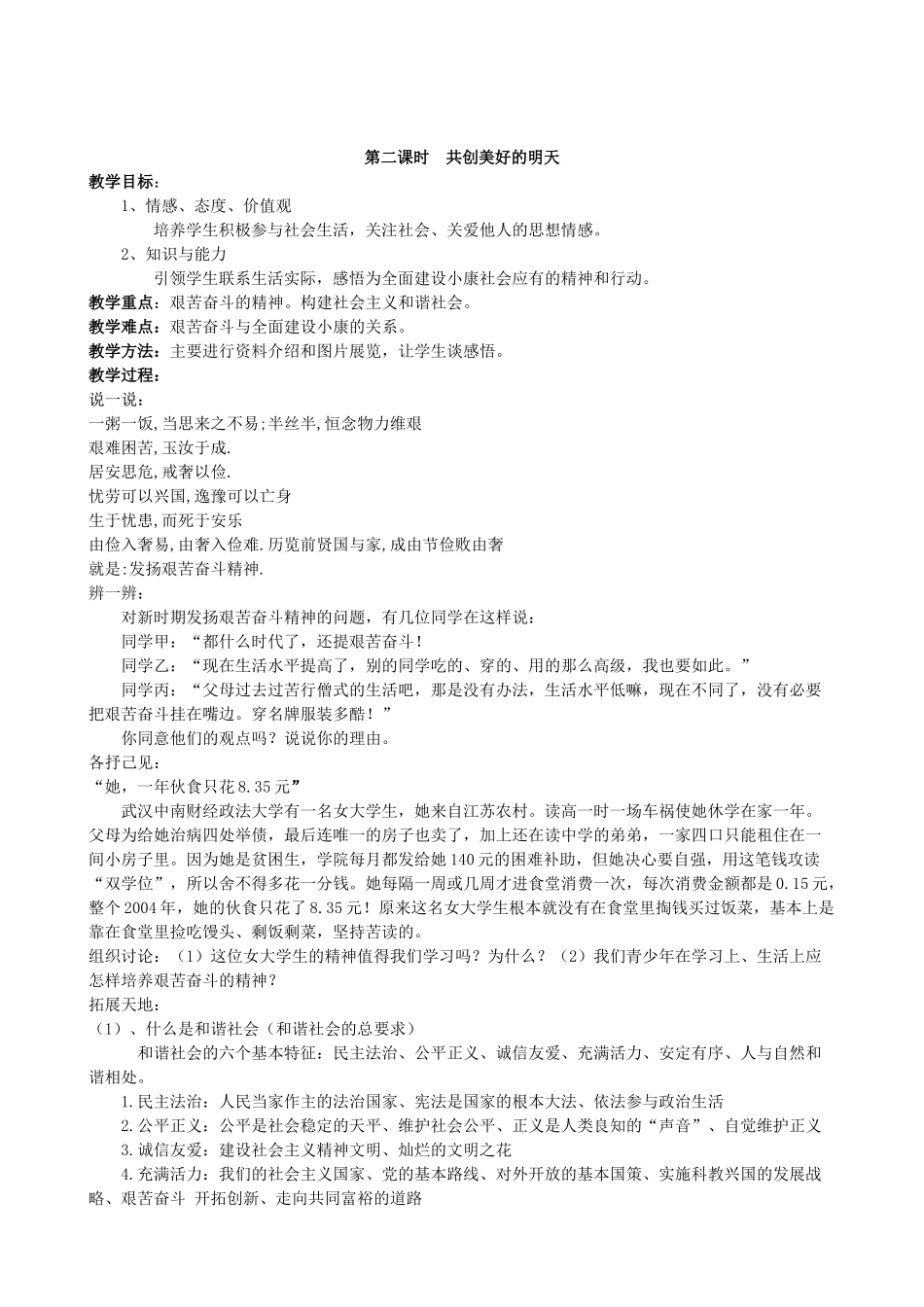 七年级思想品德下册 第二十六课《万众一心奔小康》教案 苏教版_第2页