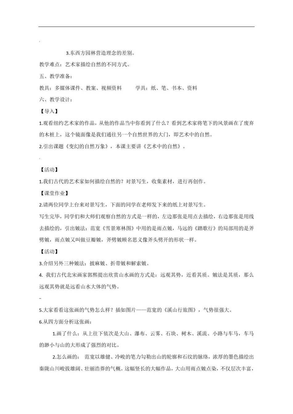 -高中美术《变幻的自然万象》教案设计_第2页