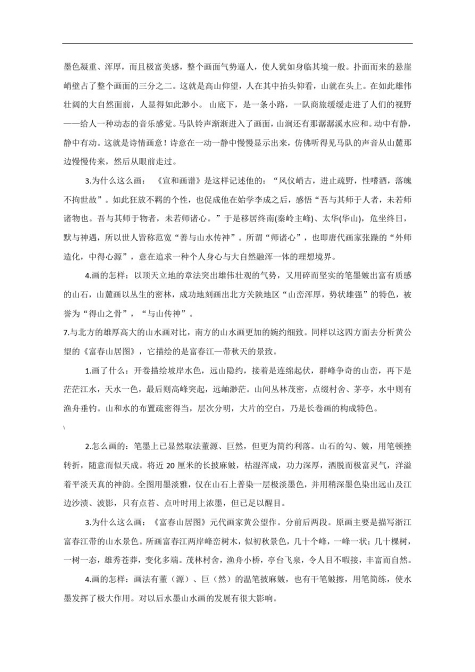 -高中美术《变幻的自然万象》教案设计_第3页