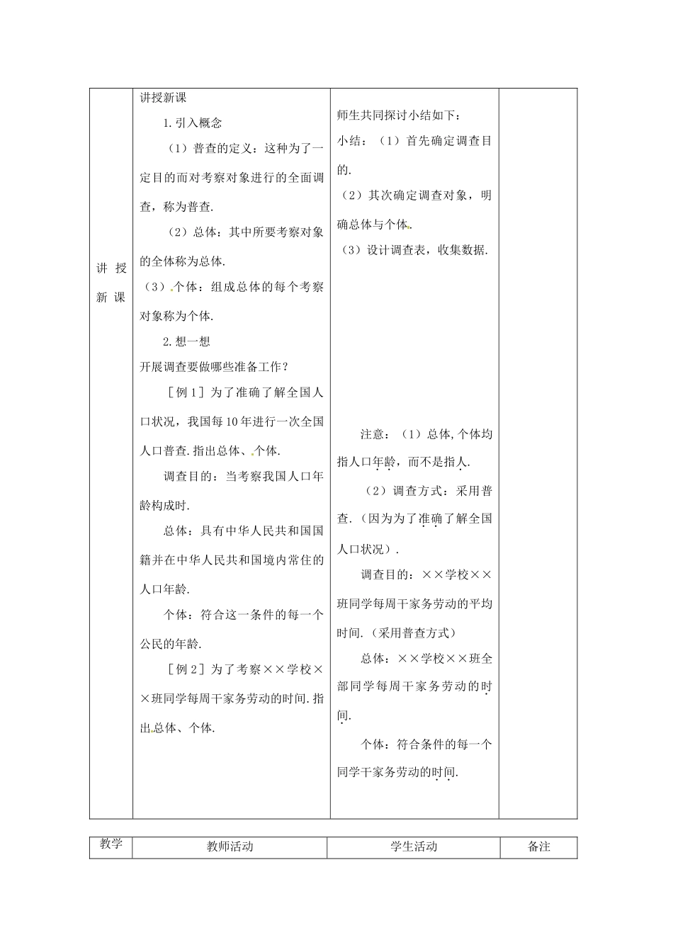 广东省茂名市愉园中学八年级数学下册《5.1 每周干家务活的时间》教案 北师大版_第3页