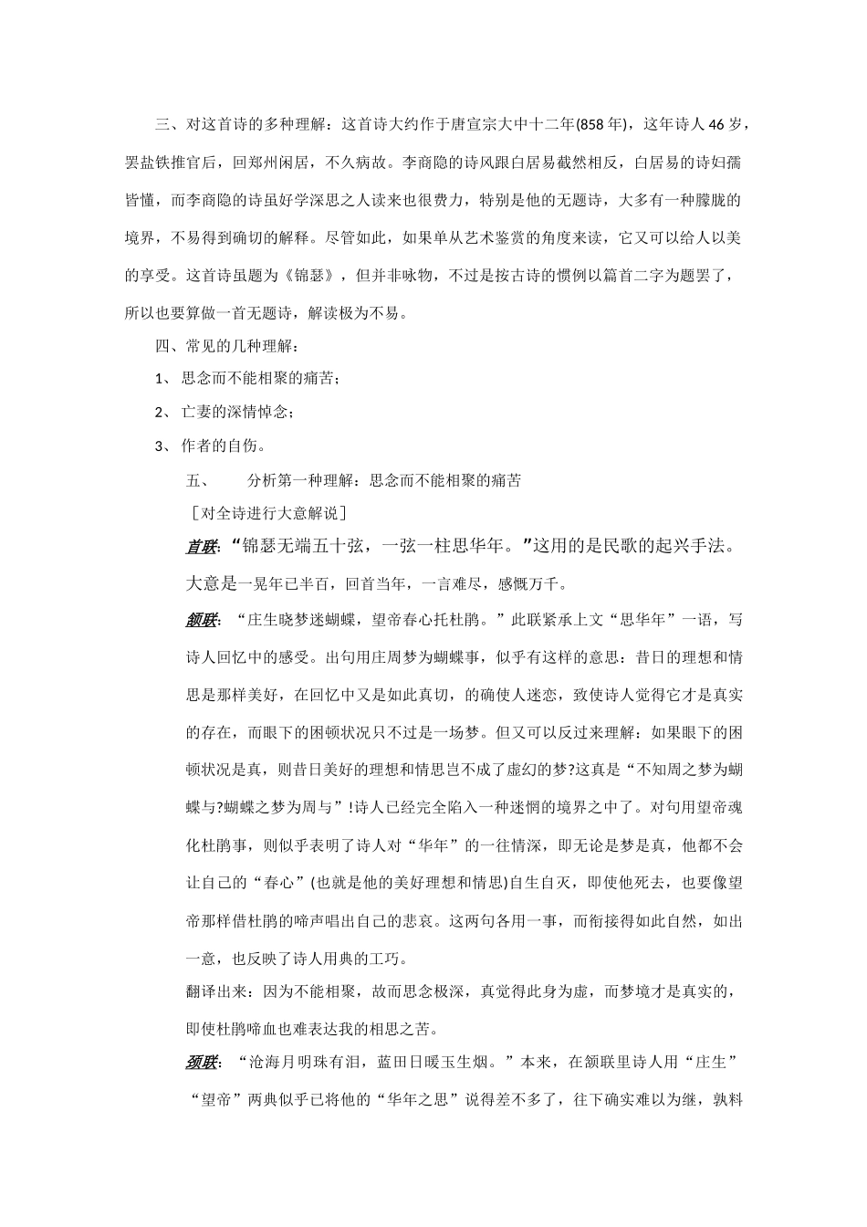 高中语文 《锦瑟》教案2 语文版必修2_第2页