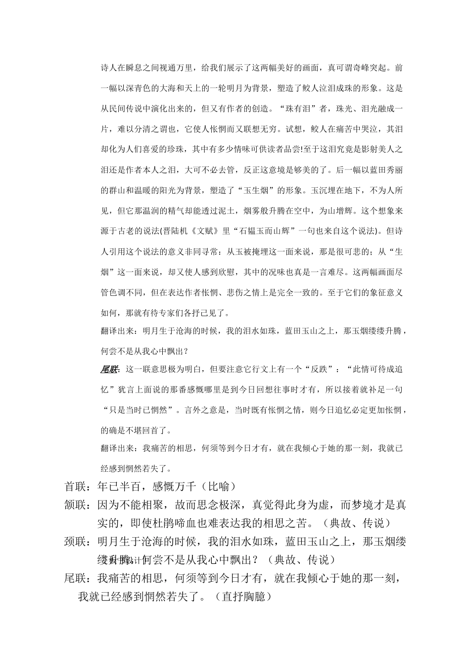 高中语文 《锦瑟》教案2 语文版必修2_第3页