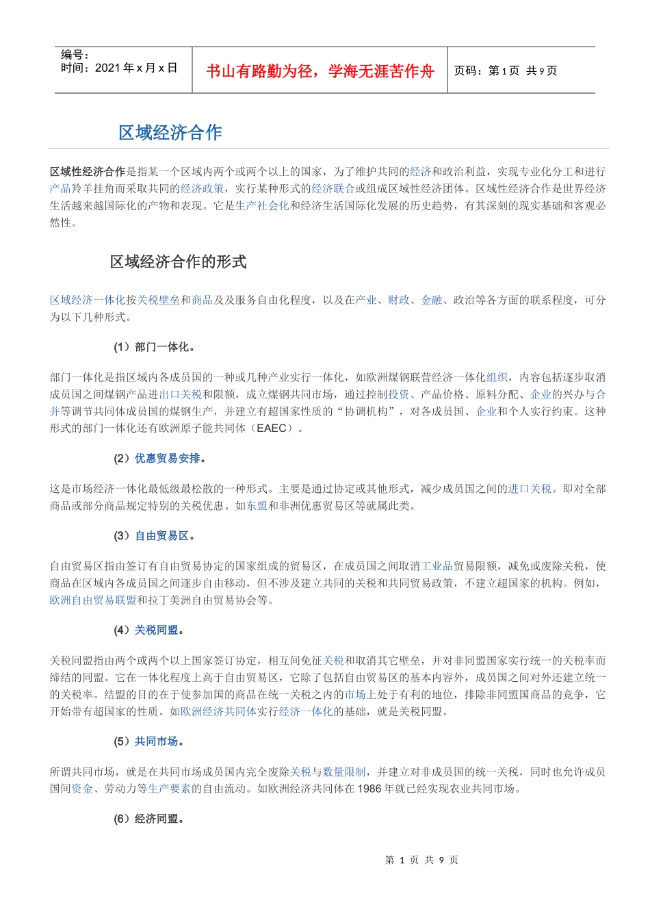 区域经济合作_第1页