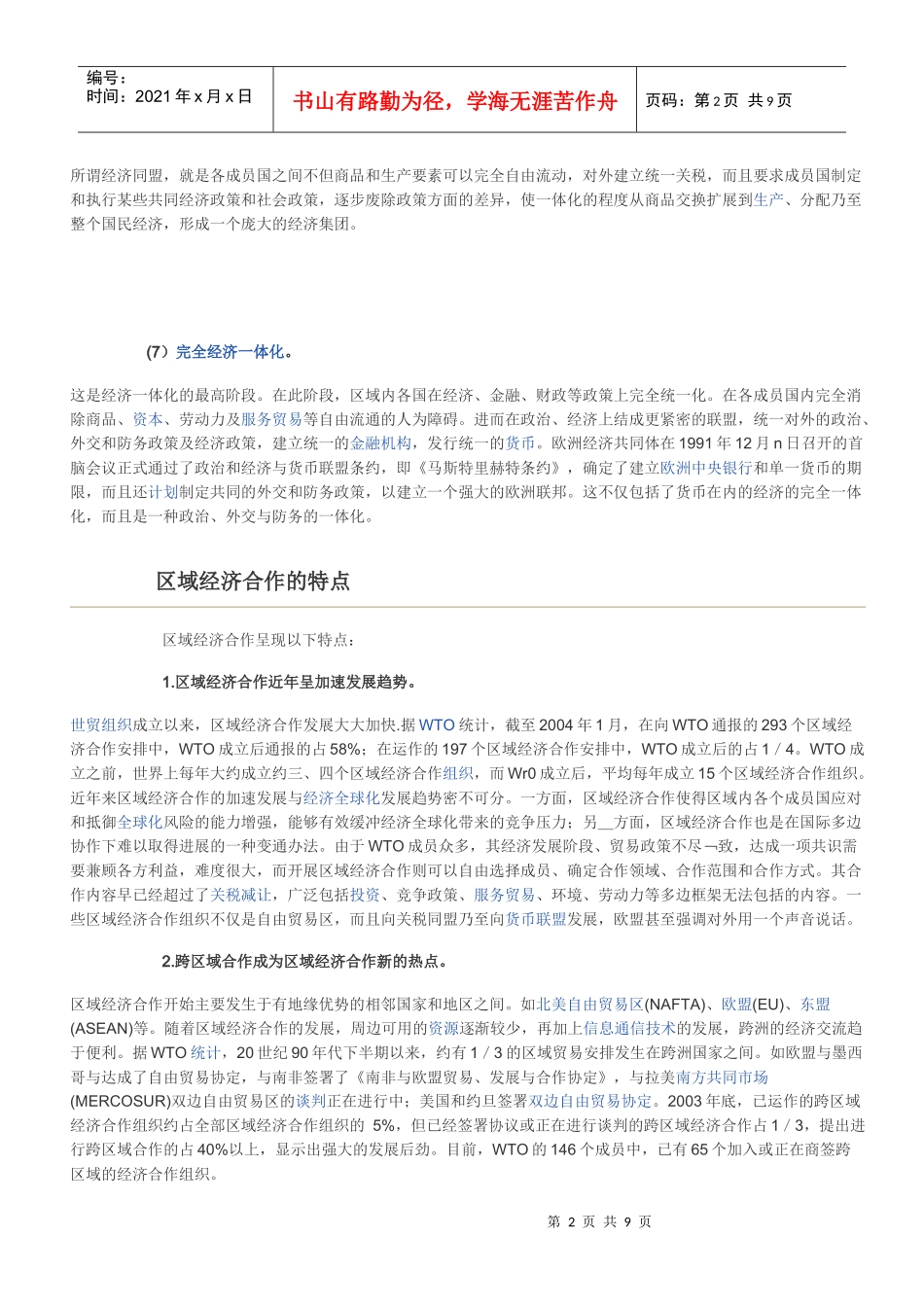 区域经济合作_第2页
