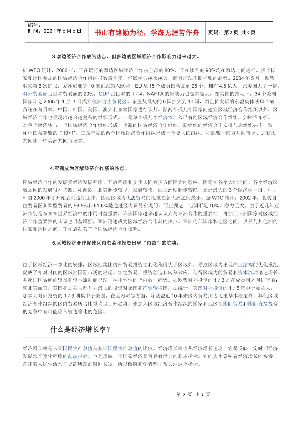 区域经济合作_第3页
