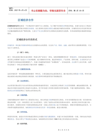 区域经济合作