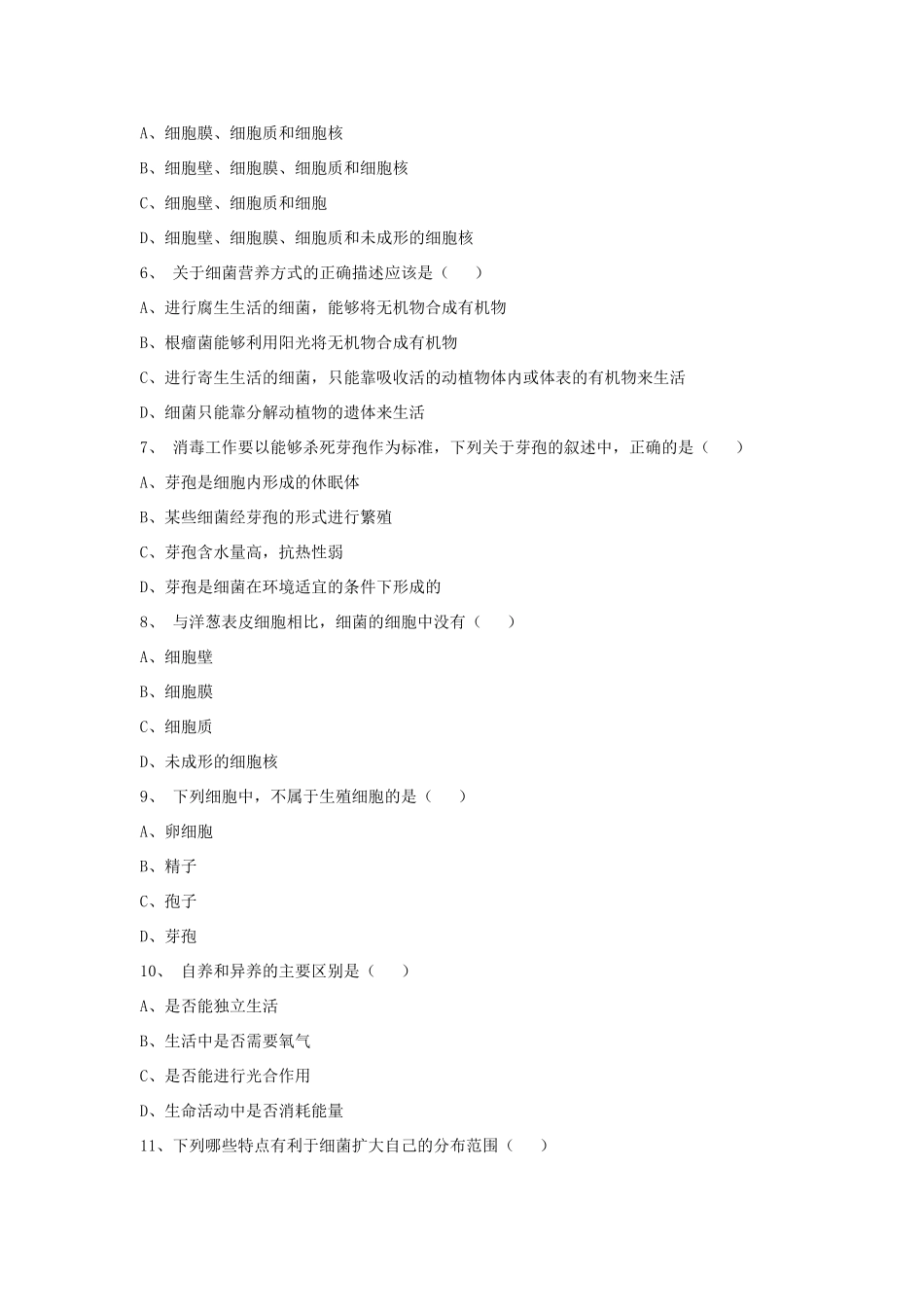 八年级生物上册 5.4.2 细菌练习题4（无答案）（新版）新人教版_第2页