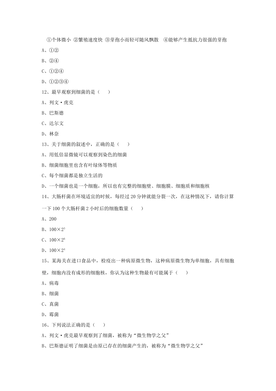 八年级生物上册 5.4.2 细菌练习题4（无答案）（新版）新人教版_第3页