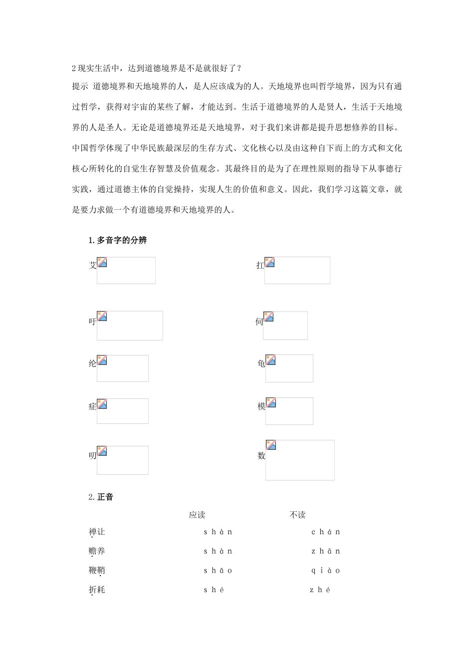 高中语文 1 人生的境界优化设计 大纲人教版第5册_第2页