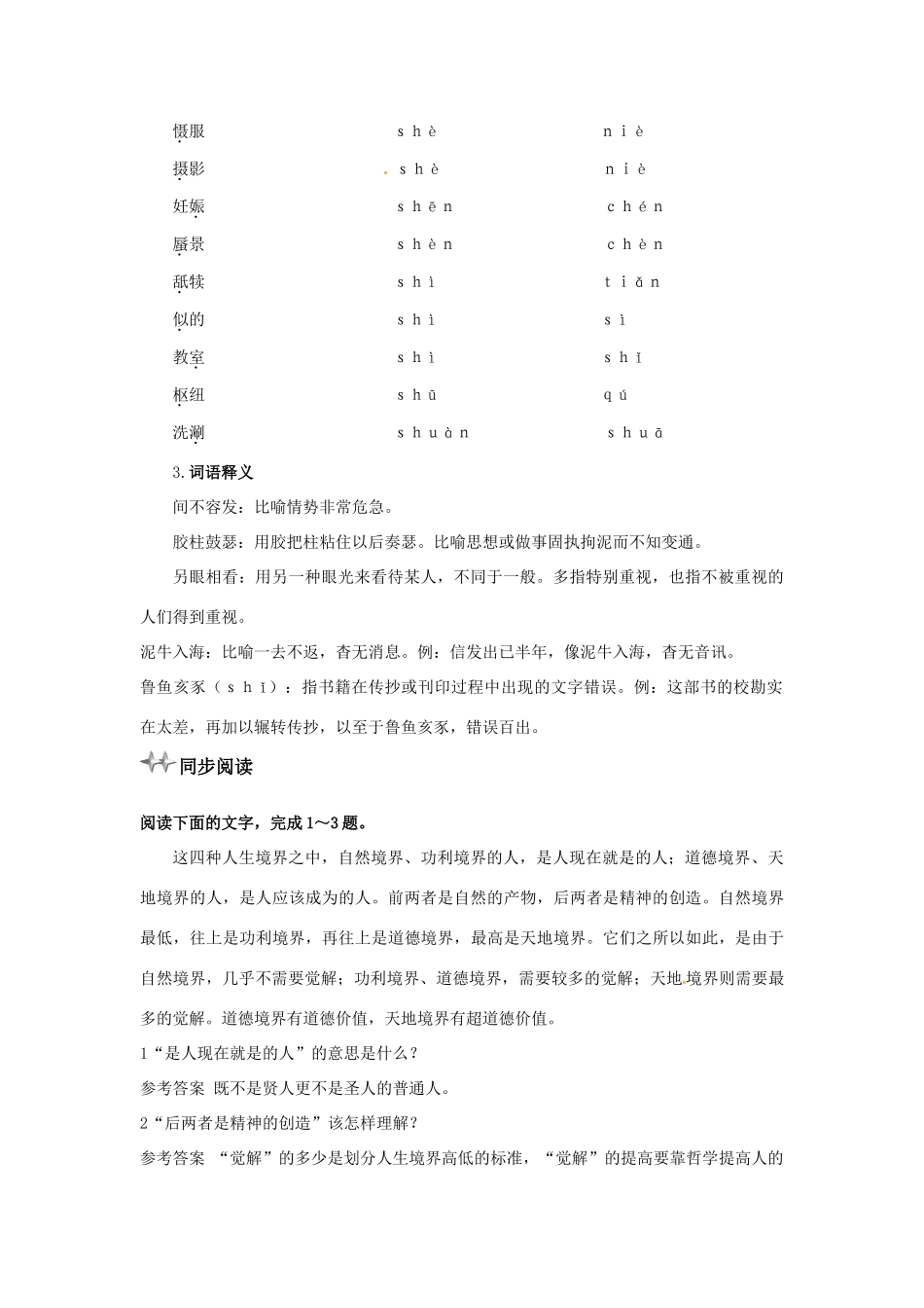 高中语文 1 人生的境界优化设计 大纲人教版第5册_第3页