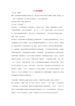高中语文 1 人生的境界优化设计 大纲人教版第5册