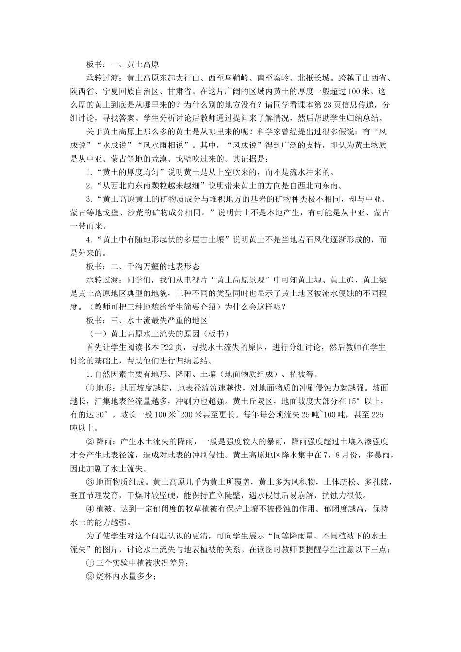 八年级地理下册 6.2 黄土高原——水土流失严重的地区教案 晋教版-人教版初中八年级下册地理教案_第2页