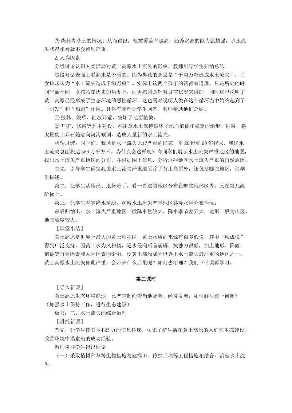 八年级地理下册 6.2 黄土高原——水土流失严重的地区教案 晋教版-人教版初中八年级下册地理教案_第3页