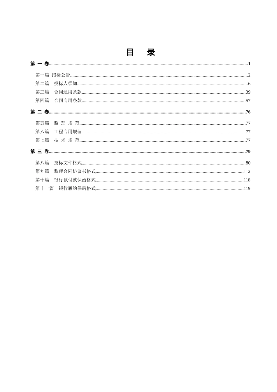 区及收费站雨棚房建工程施工监理XXXX124_第2页