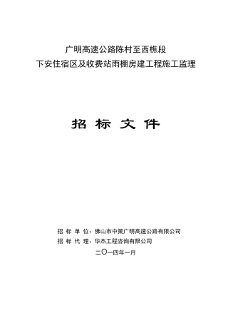 区及收费站雨棚房建工程施工监理XXXX124
