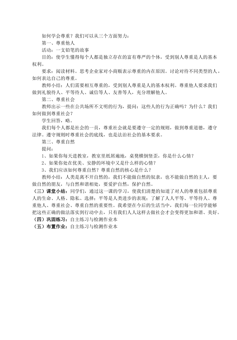 八年级政治上册 第九课第三框《平等尊重你我他》教案 人教新课标版_第2页