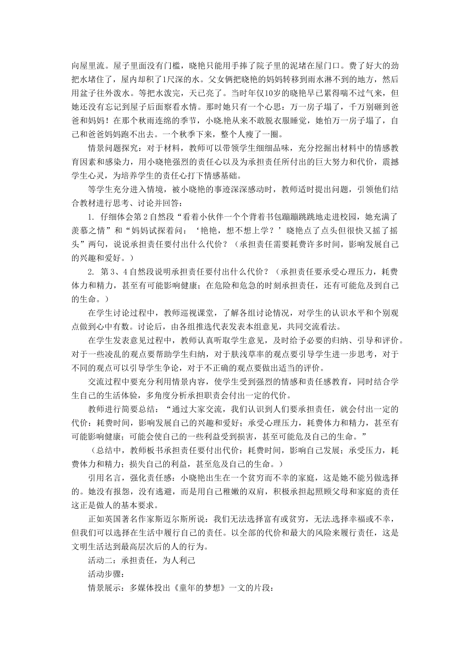 四川省胶南市理务关镇中心中学九年级政治全册《第2课 面对责任的选择》教案 鲁教版_第3页