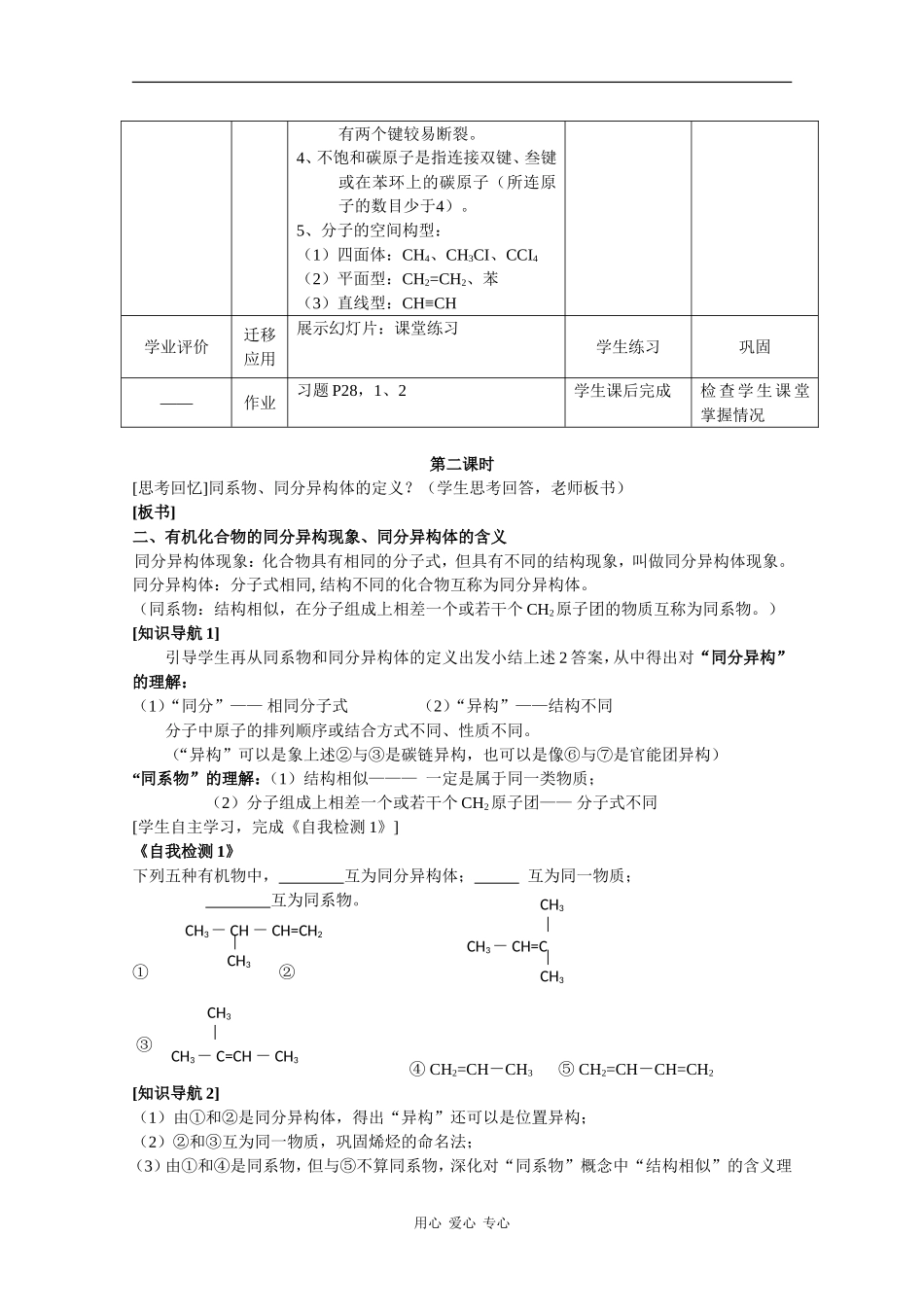 高中化学：1.2 有机化合物的结构特点 教案（新人教版选修5）_第3页