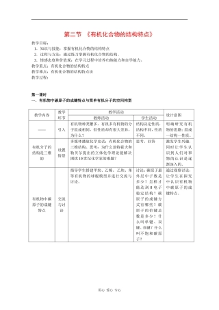 高中化学：1.2 有机化合物的结构特点 教案（新人教版选修5）