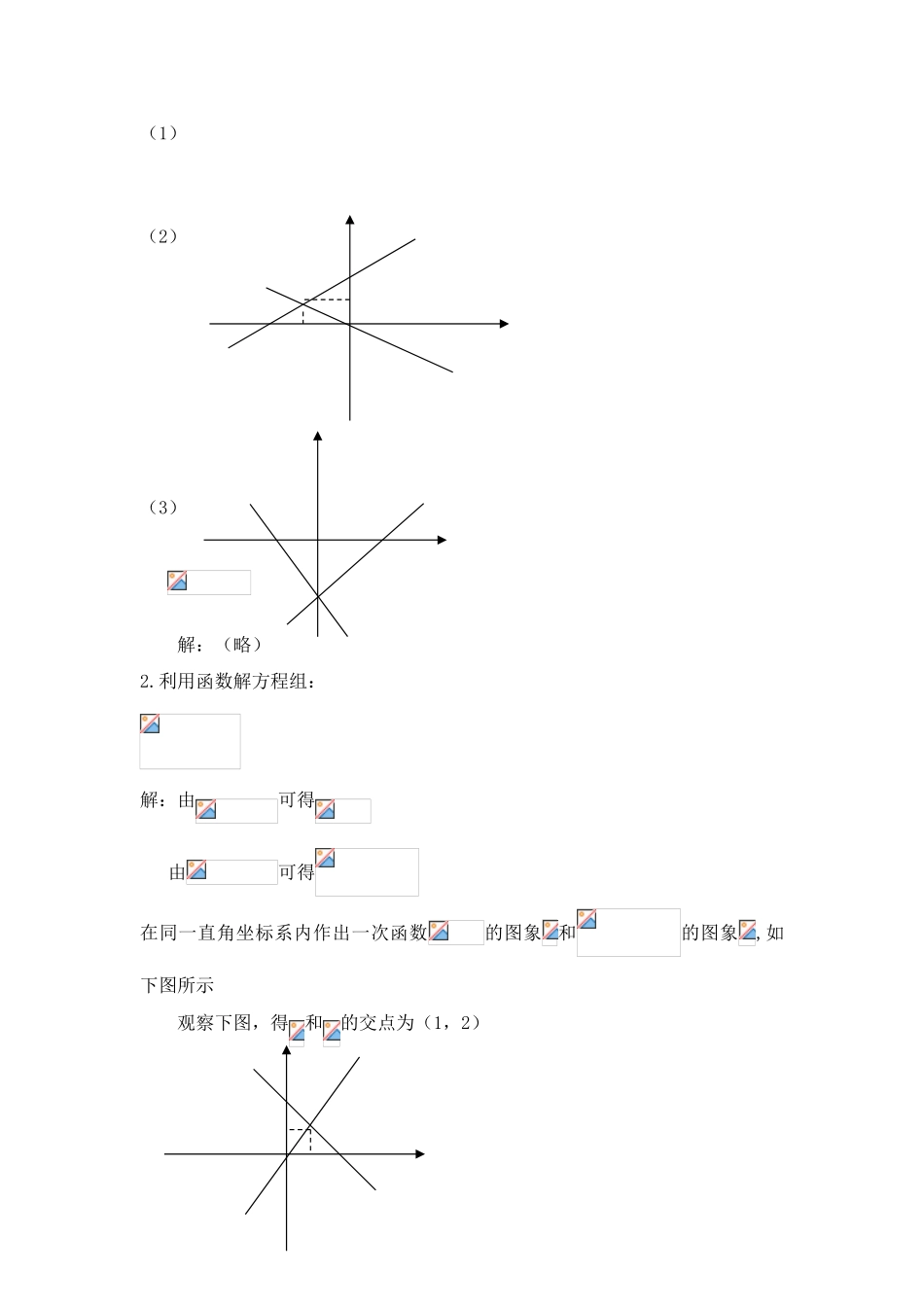 八年级数学第17课时 一次函数与二元一次方程(组)教案人教版_第2页