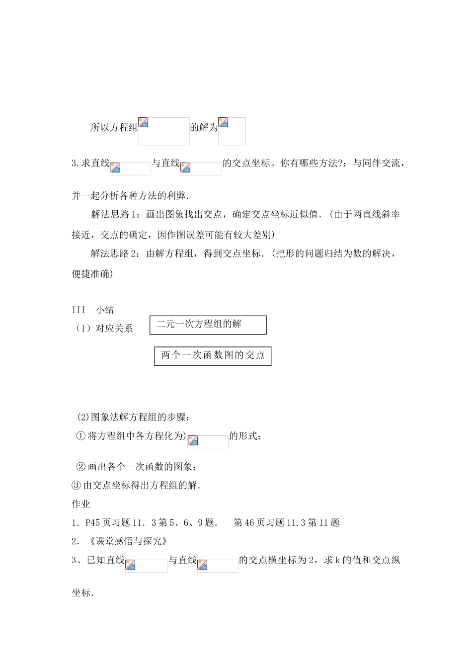八年级数学第17课时 一次函数与二元一次方程(组)教案人教版_第3页