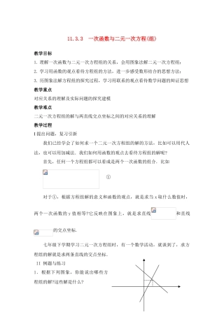 八年级数学第17课时 一次函数与二元一次方程(组)教案人教版