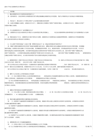 2018年电大高级财务会计期末考试简答及分录题