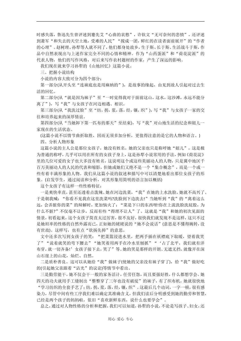 高中语文 山地回忆 教案（语文版必修3）_第2页