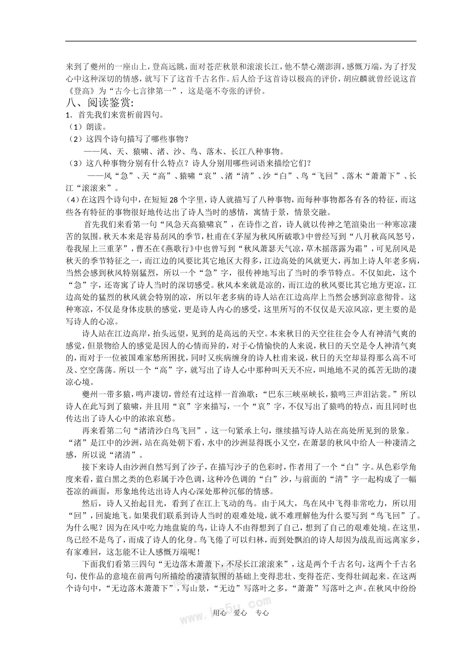 高中语文：2.5《杜甫诗三首——登高》教案（新人教版必修3）_第2页