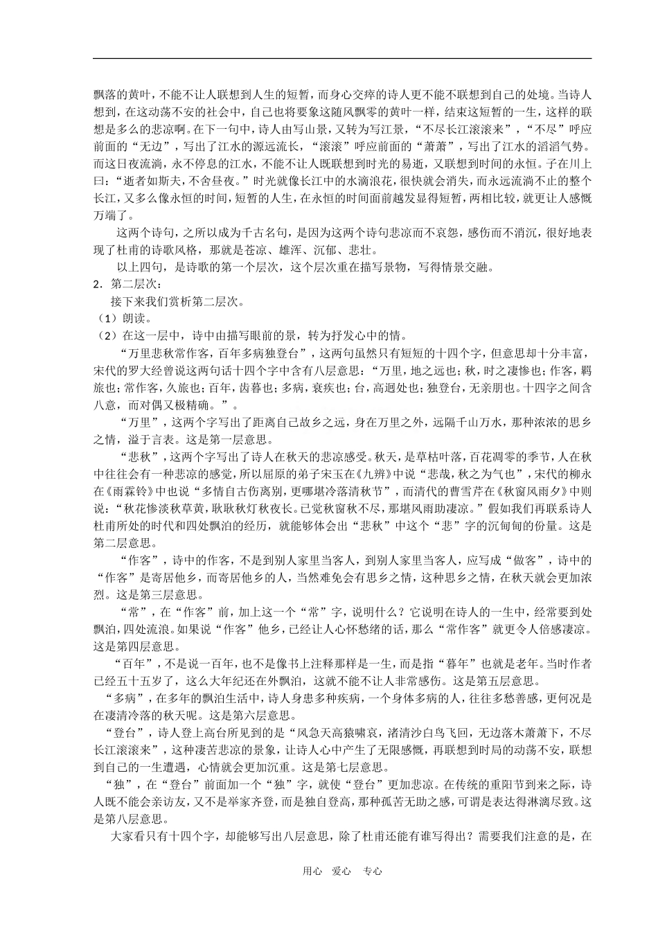 高中语文：2.5《杜甫诗三首——登高》教案（新人教版必修3）_第3页