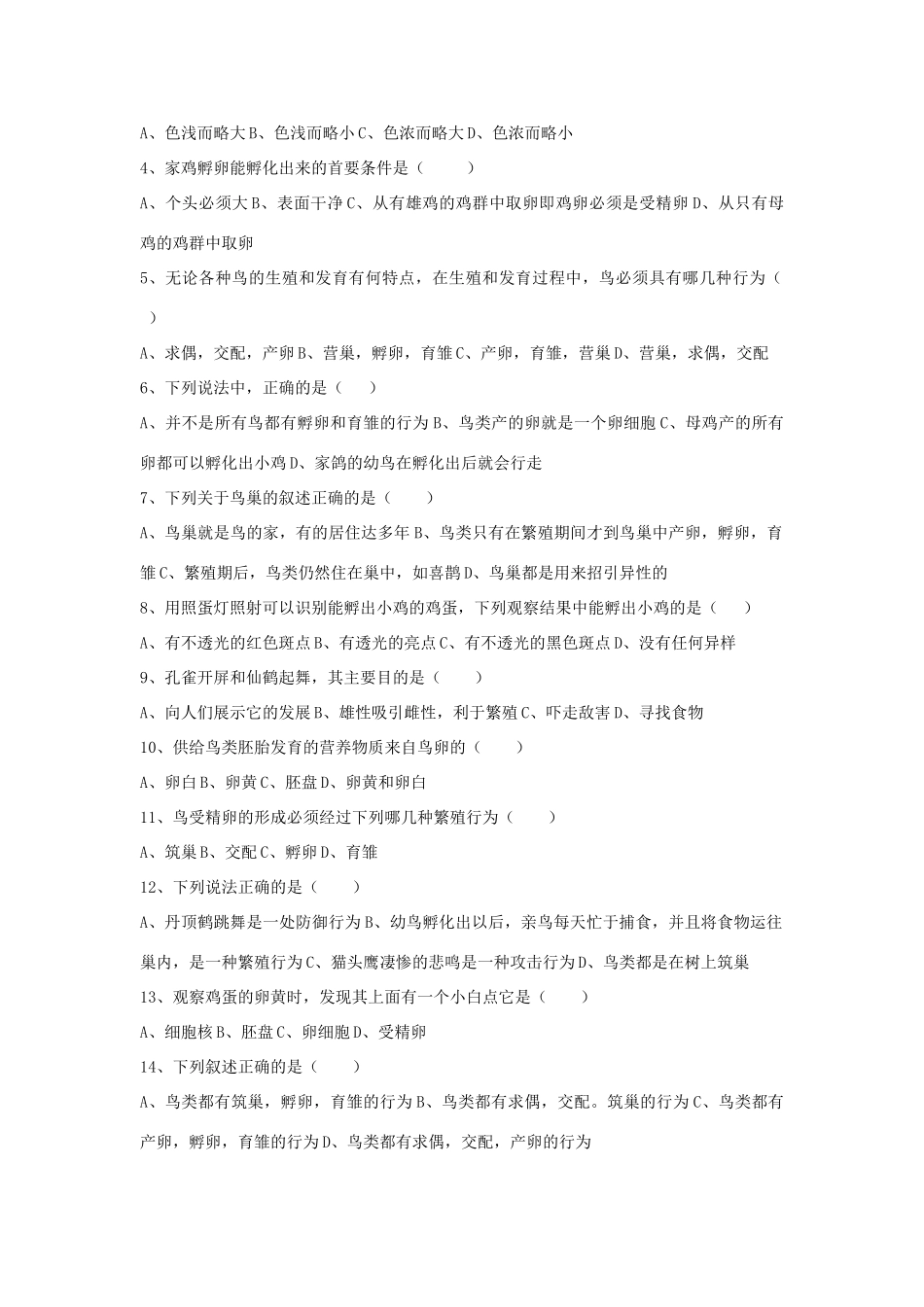 八年级生物下册 第七单元 第一章《生物的生殖和发育》第四节《鸟的生殖和发育》习题精选 新人教版_第2页