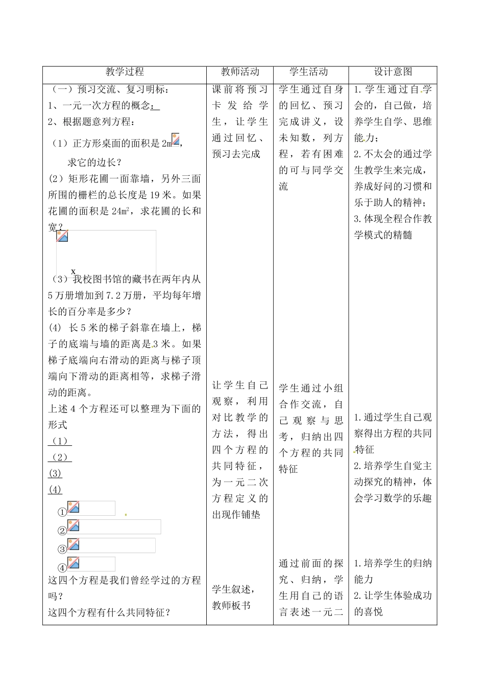 江苏省丹阳市八中九年级数学 4.1一元二次方程教案 人教新课标版_第2页