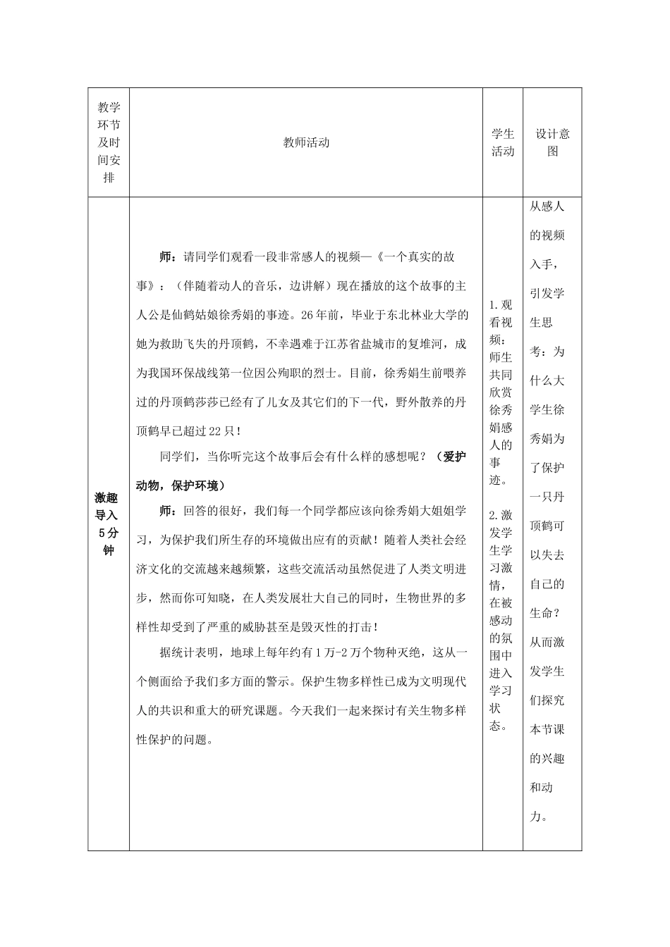 八年级生物下册 第6单元 第3章 第2节 生物多样性的保护教案1 济南版_第2页