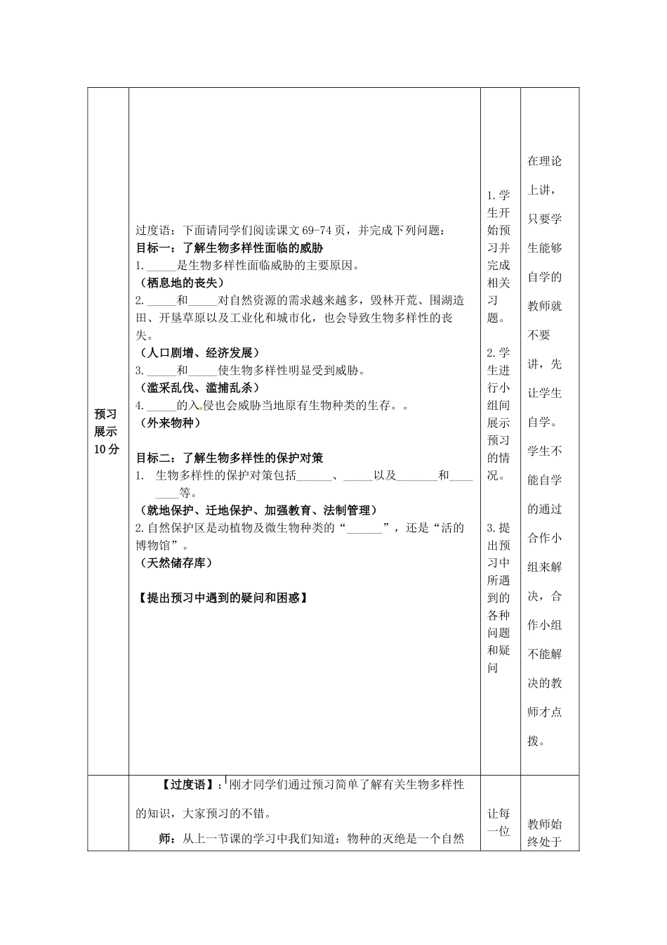 八年级生物下册 第6单元 第3章 第2节 生物多样性的保护教案1 济南版_第3页