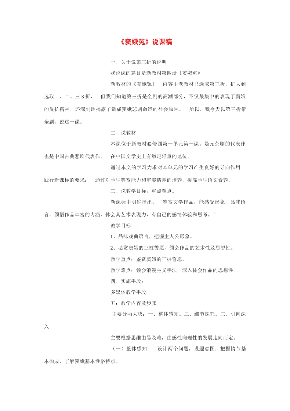 高中语文 第三单元之《窦娥冤》说课稿 语文版必修4_第1页