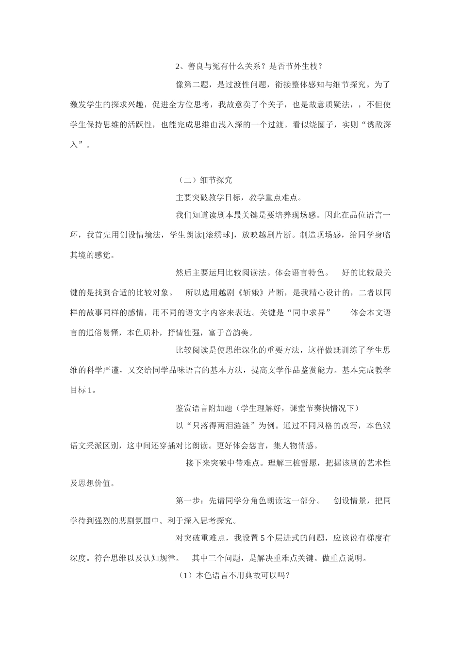 高中语文 第三单元之《窦娥冤》说课稿 语文版必修4_第2页