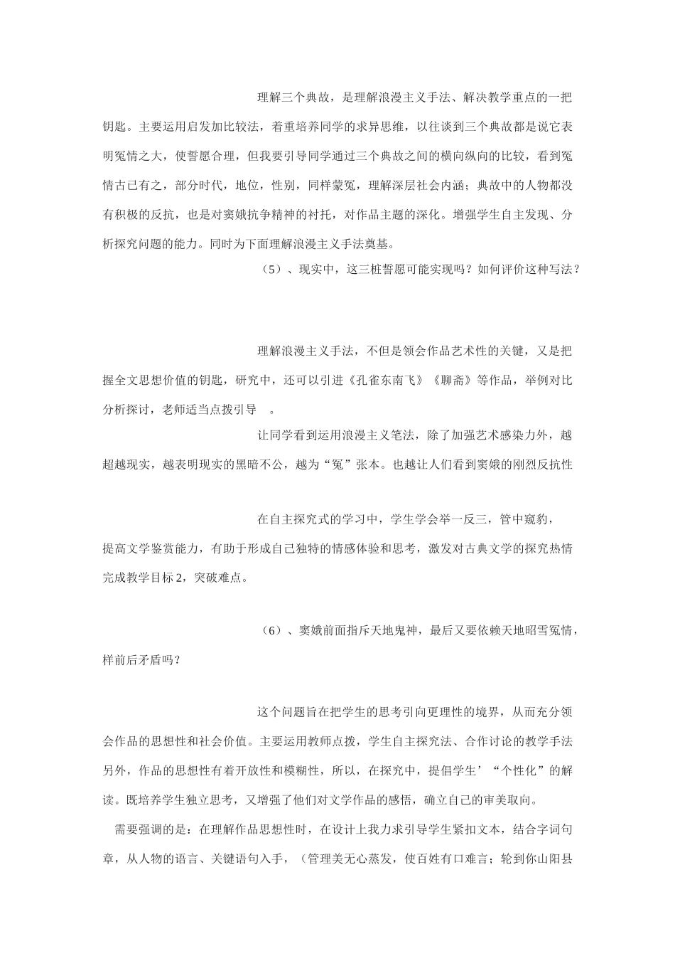 高中语文 第三单元之《窦娥冤》说课稿 语文版必修4_第3页