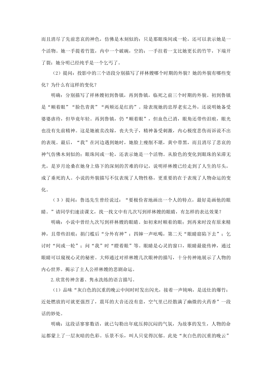 高中语文 1祝福（第三课时）精品教案 大纲人教版第二册_第3页