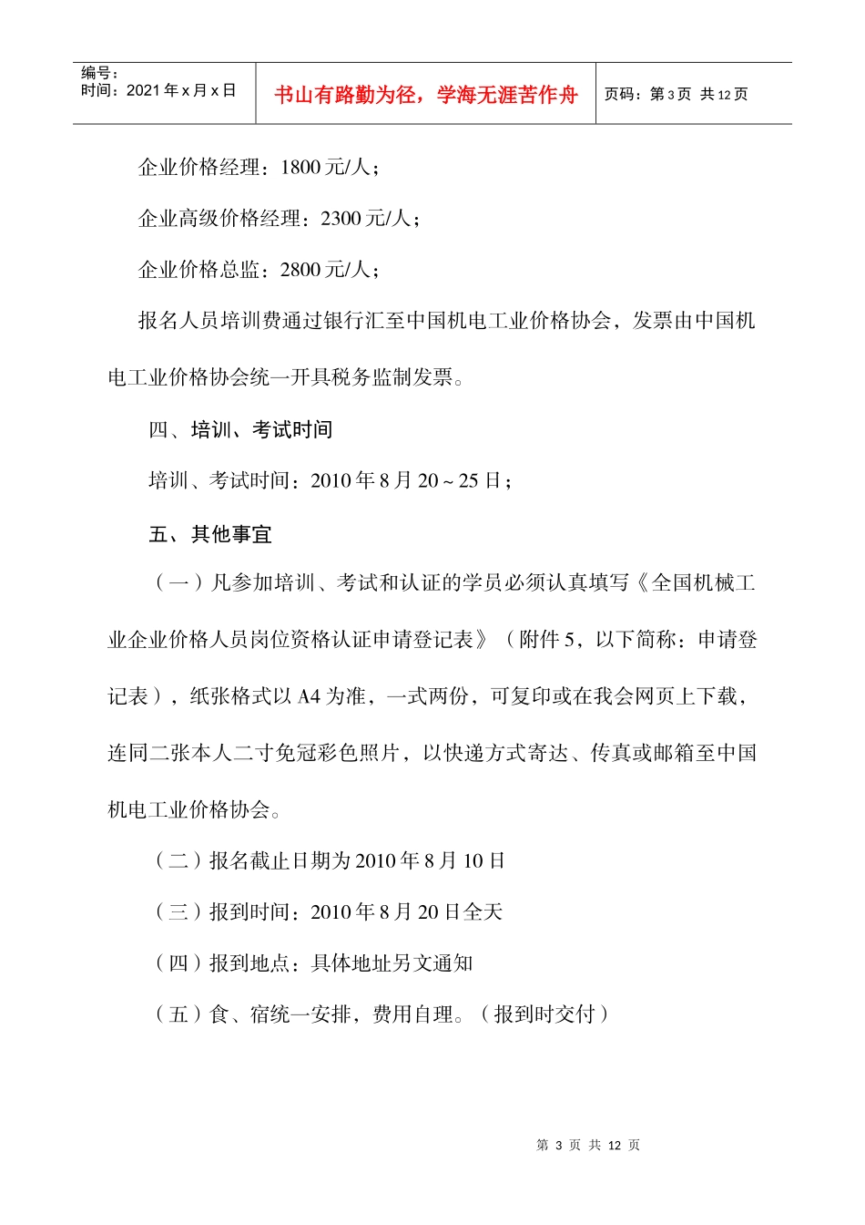 全国机械工业企业价格人员岗位资格行业认证_第3页