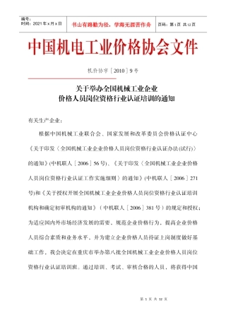 全国机械工业企业价格人员岗位资格行业认证