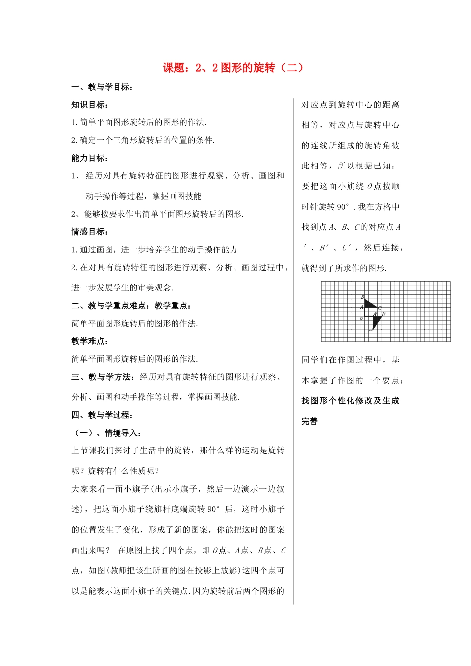 九年级数学上册 2.2图形的旋转（第2课时）教案 青岛版_第1页