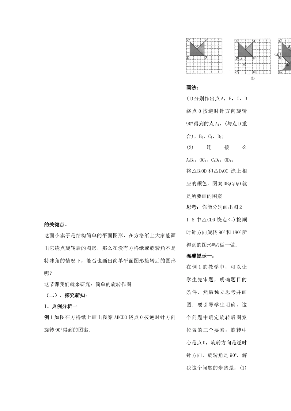 九年级数学上册 2.2图形的旋转（第2课时）教案 青岛版_第2页